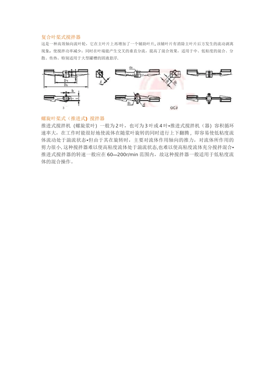 各种搅拌器介绍_第1页