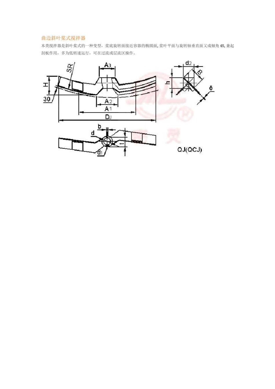 各种搅拌器介绍_第2页