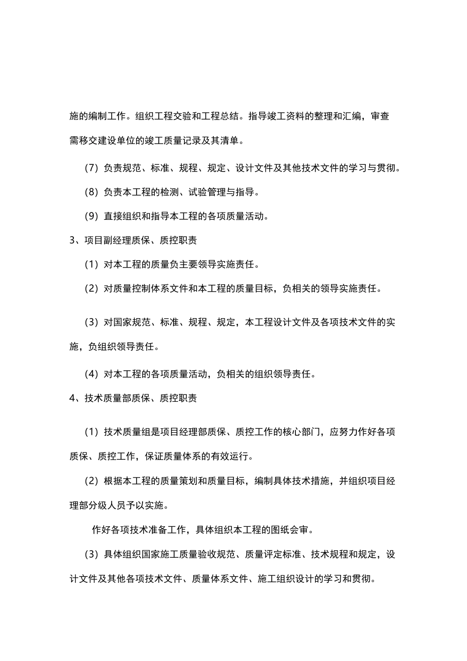 市政道路工程技术标质量保证体系与措施_第3页