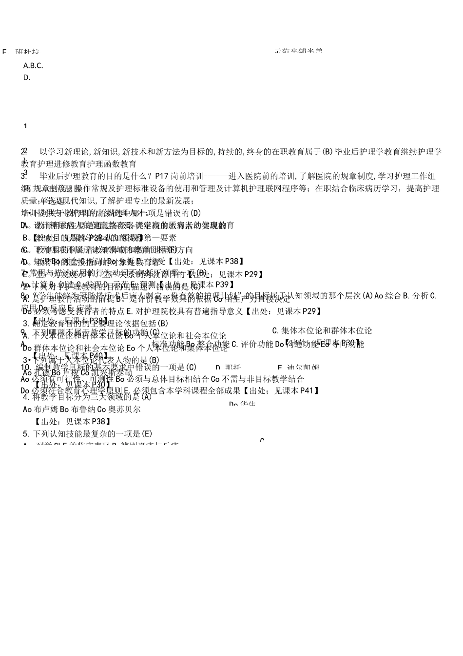 护理教育学习题_第2页