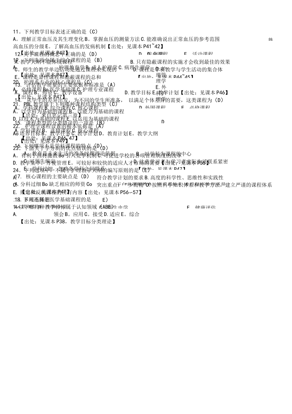护理教育学习题_第3页