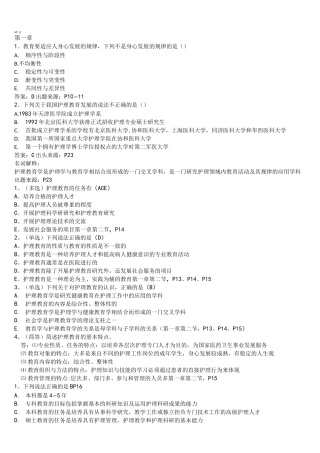 护理教育学习题