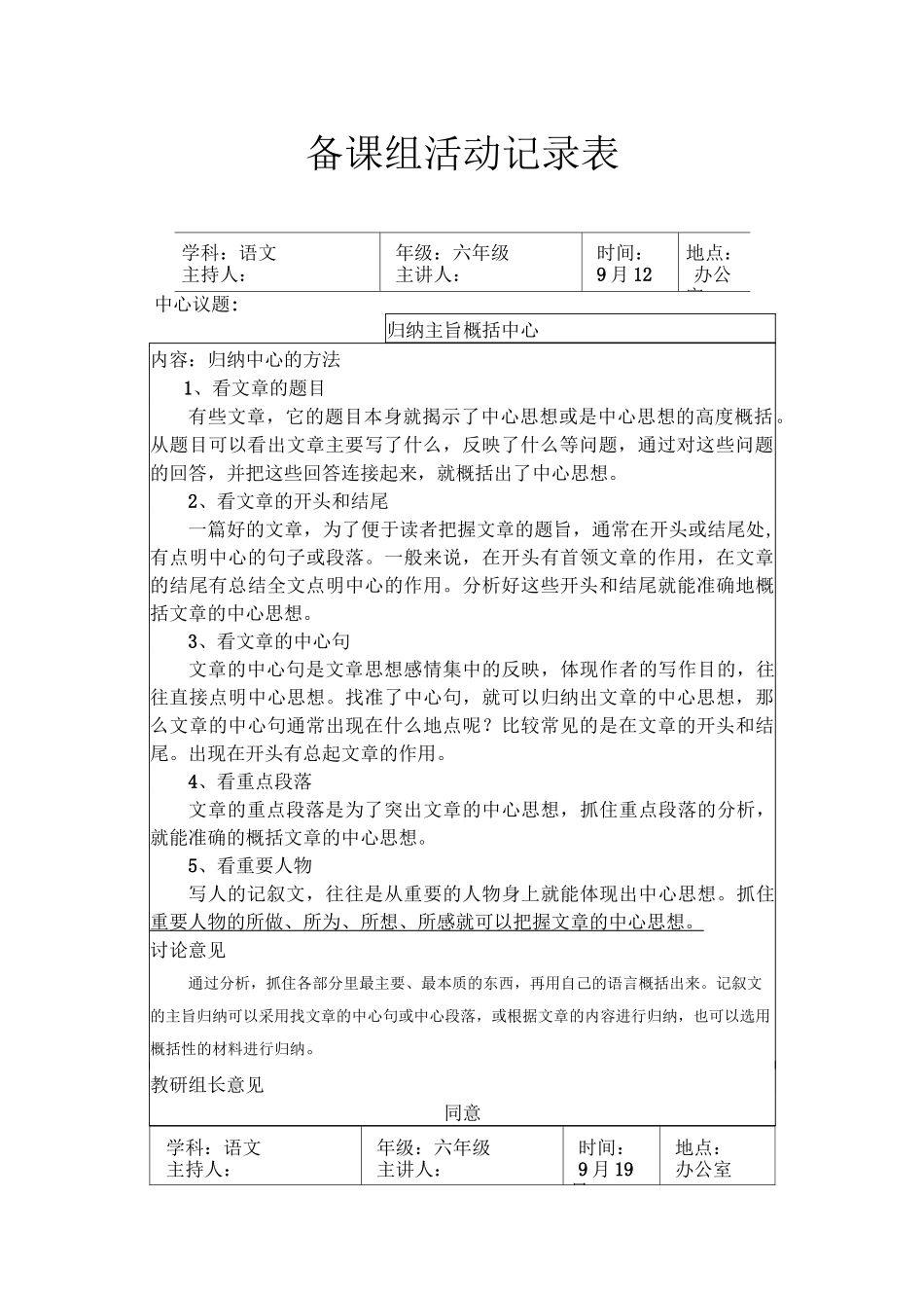 备课组活动记录表_第2页