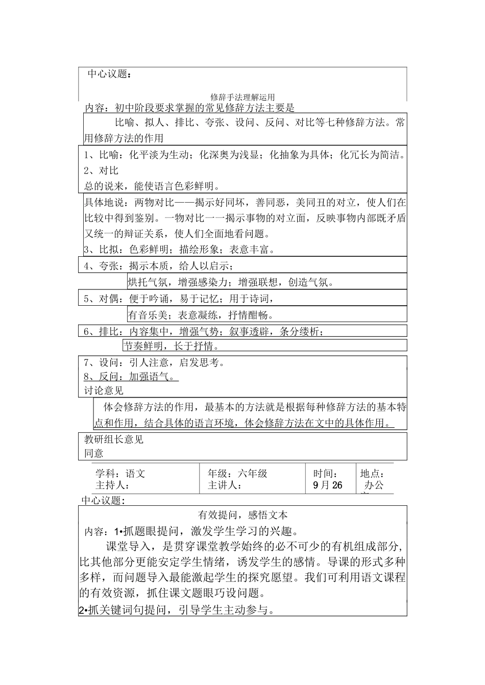 备课组活动记录表_第3页