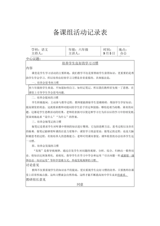 备课组活动记录表