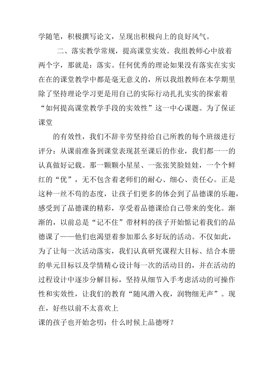 思想品德教研组工作总结_第2页