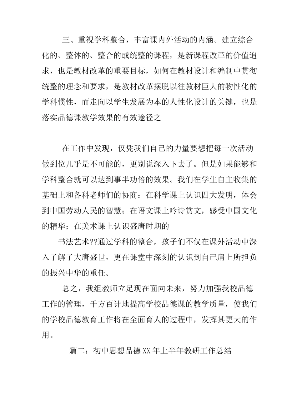 思想品德教研组工作总结_第3页