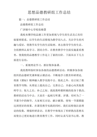 思想品德教研组工作总结