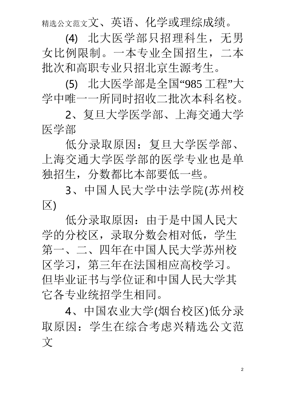 985和211大学录取分数线汇总(低分数篇) _第2页