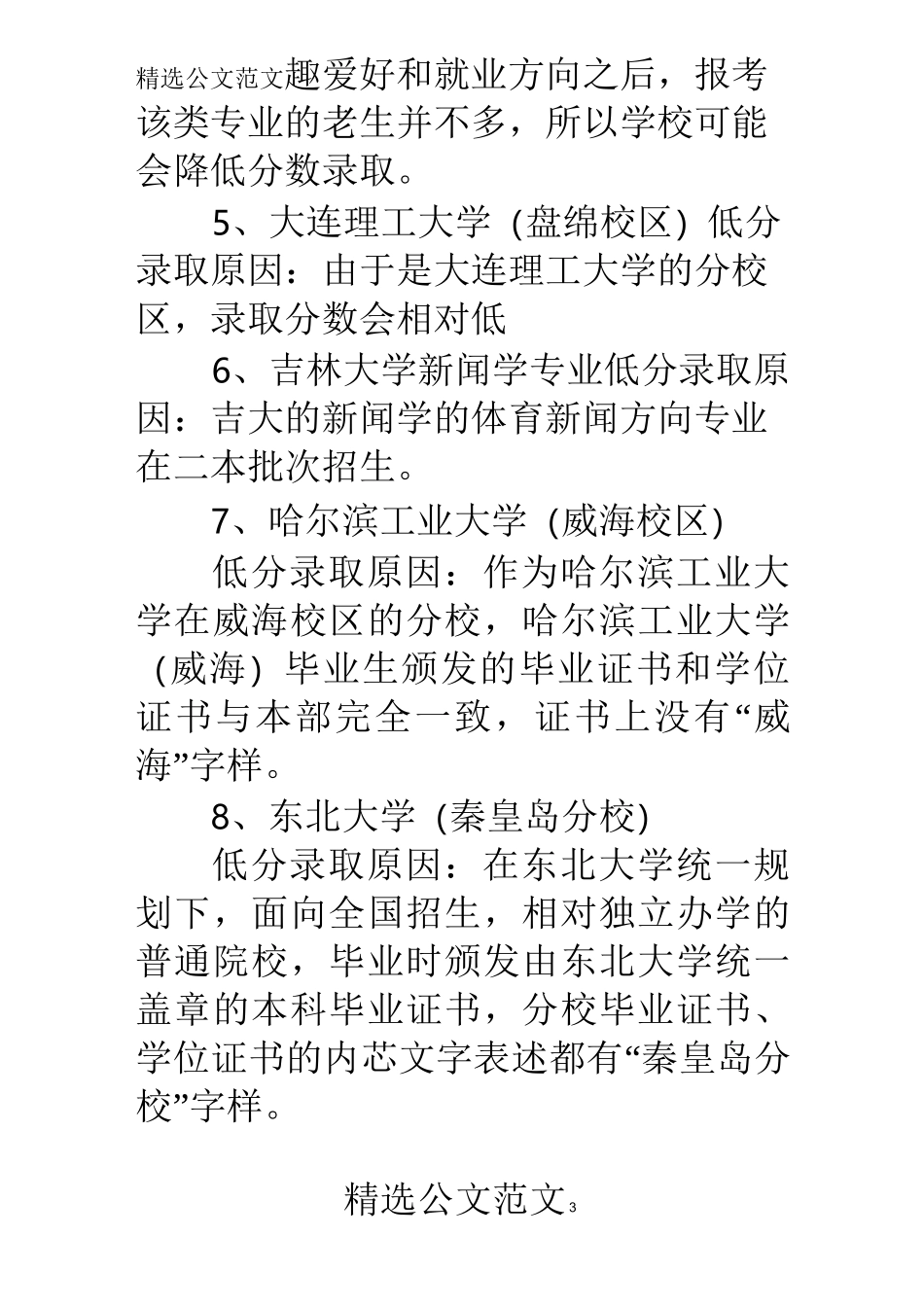 985和211大学录取分数线汇总(低分数篇) _第3页