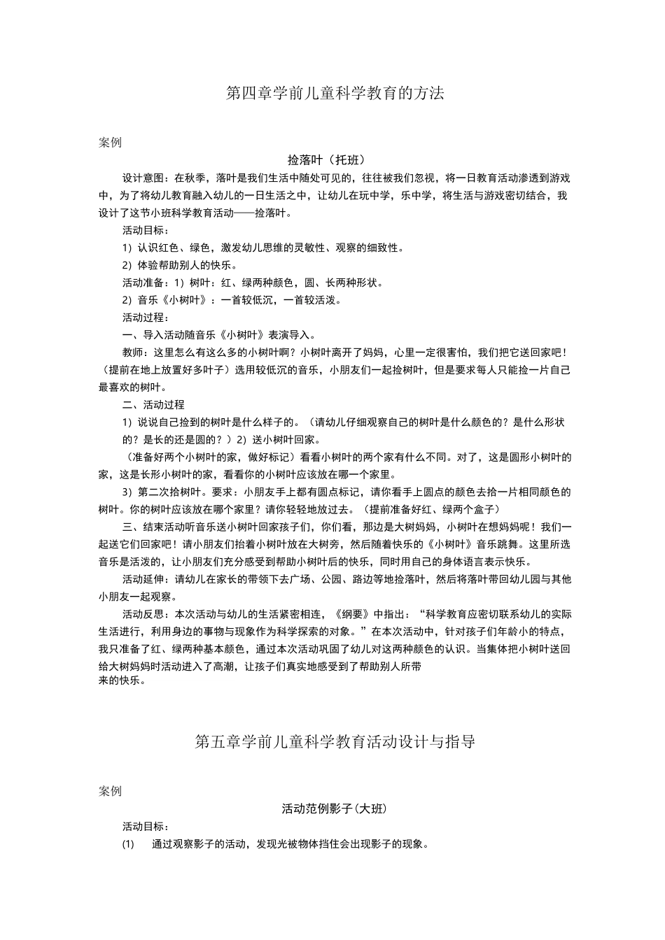 学前儿童科学教育-教学案例_第2页