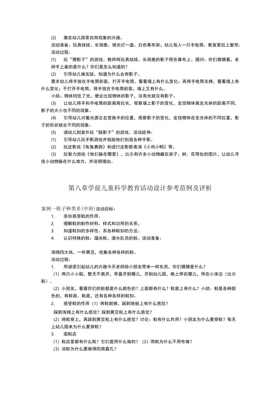 学前儿童科学教育-教学案例_第3页