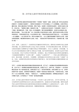 学前儿童科学教育-教学案例