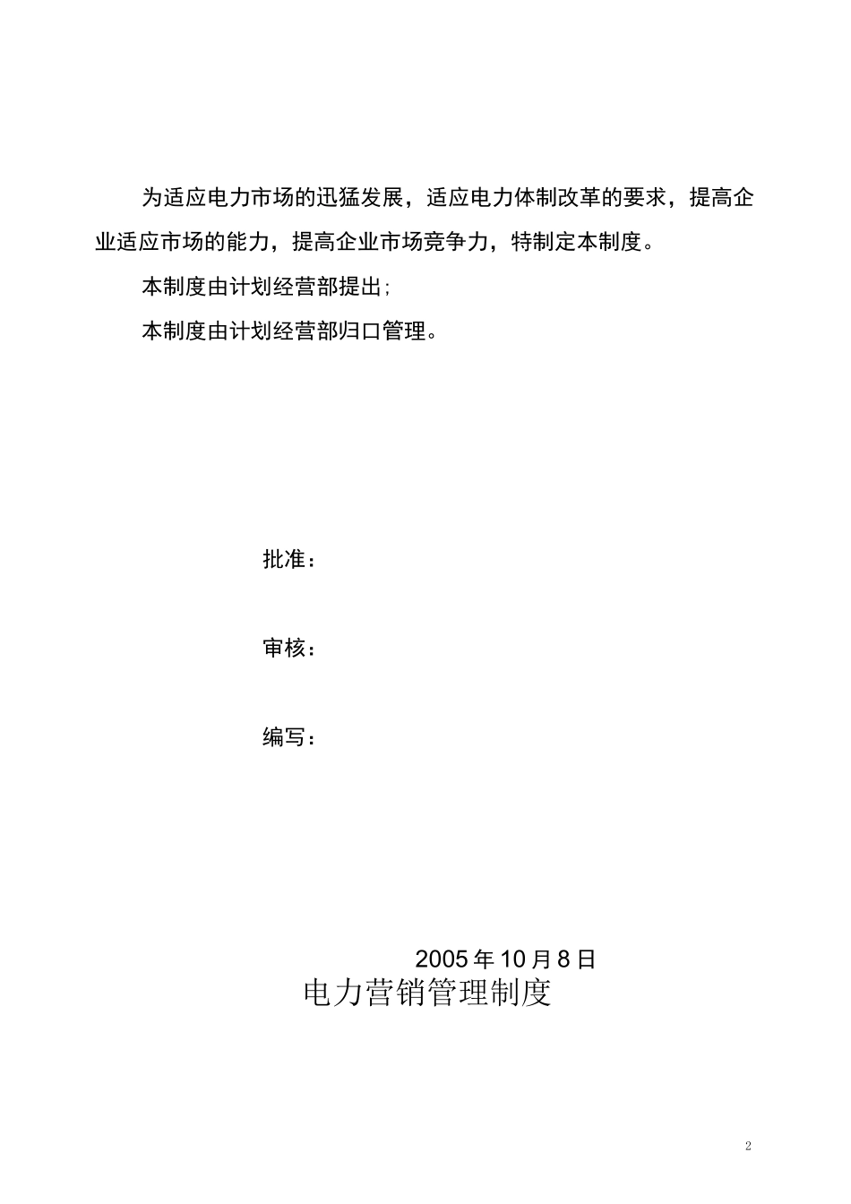 电力营销管理制度_第3页