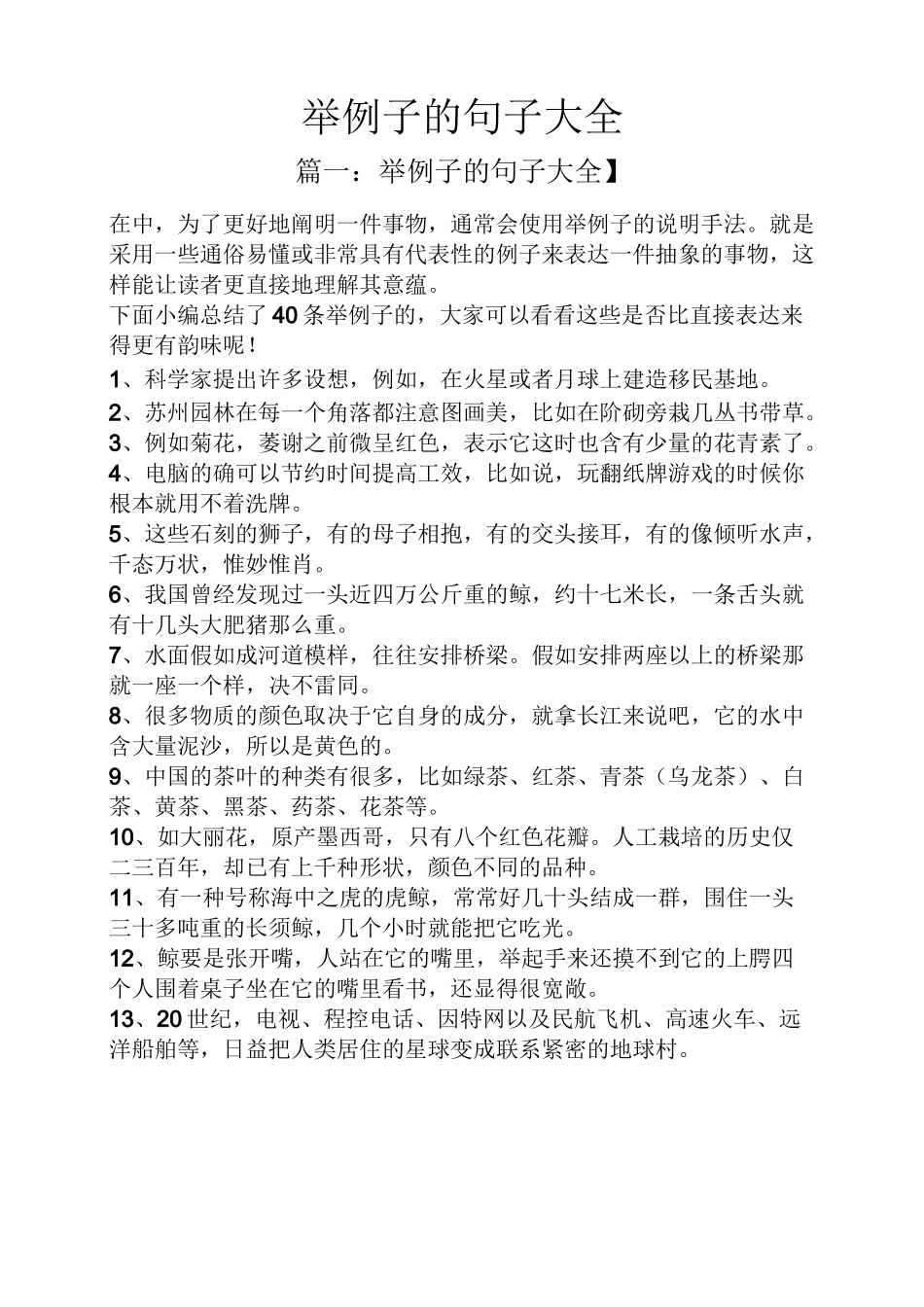 举例子的句子大全_第1页