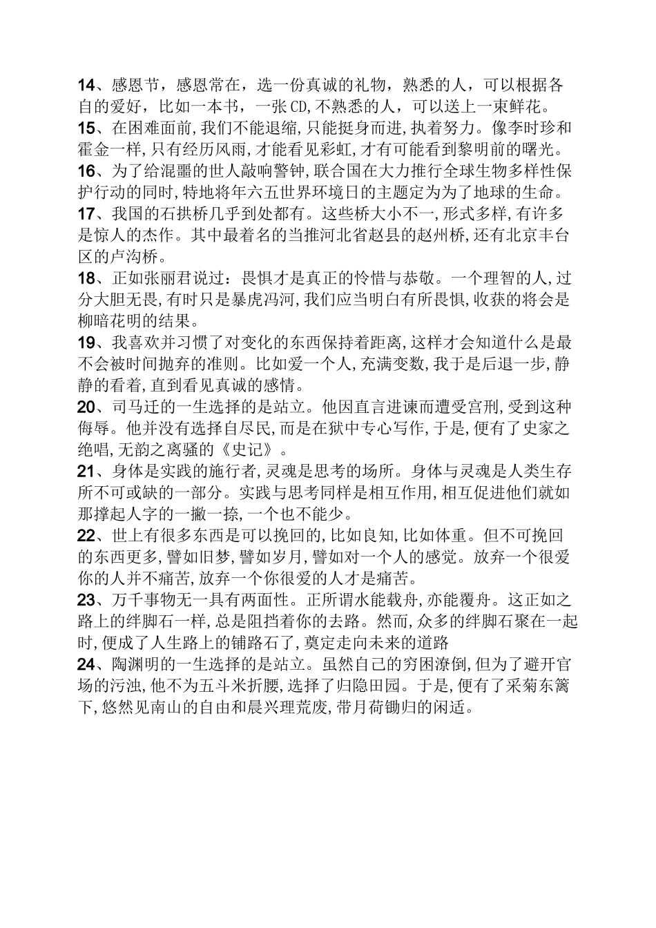 举例子的句子大全_第2页