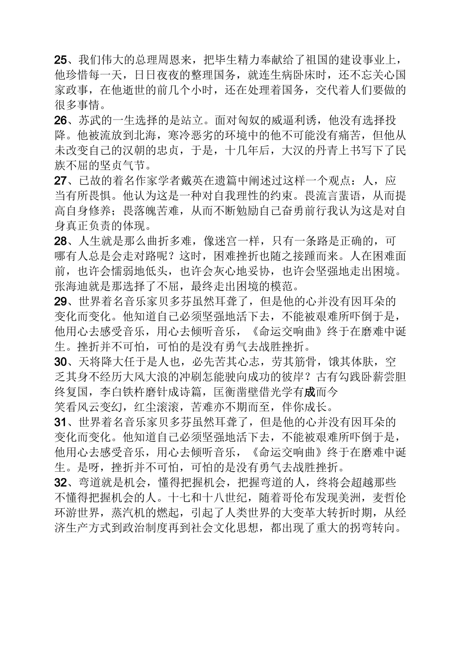 举例子的句子大全_第3页