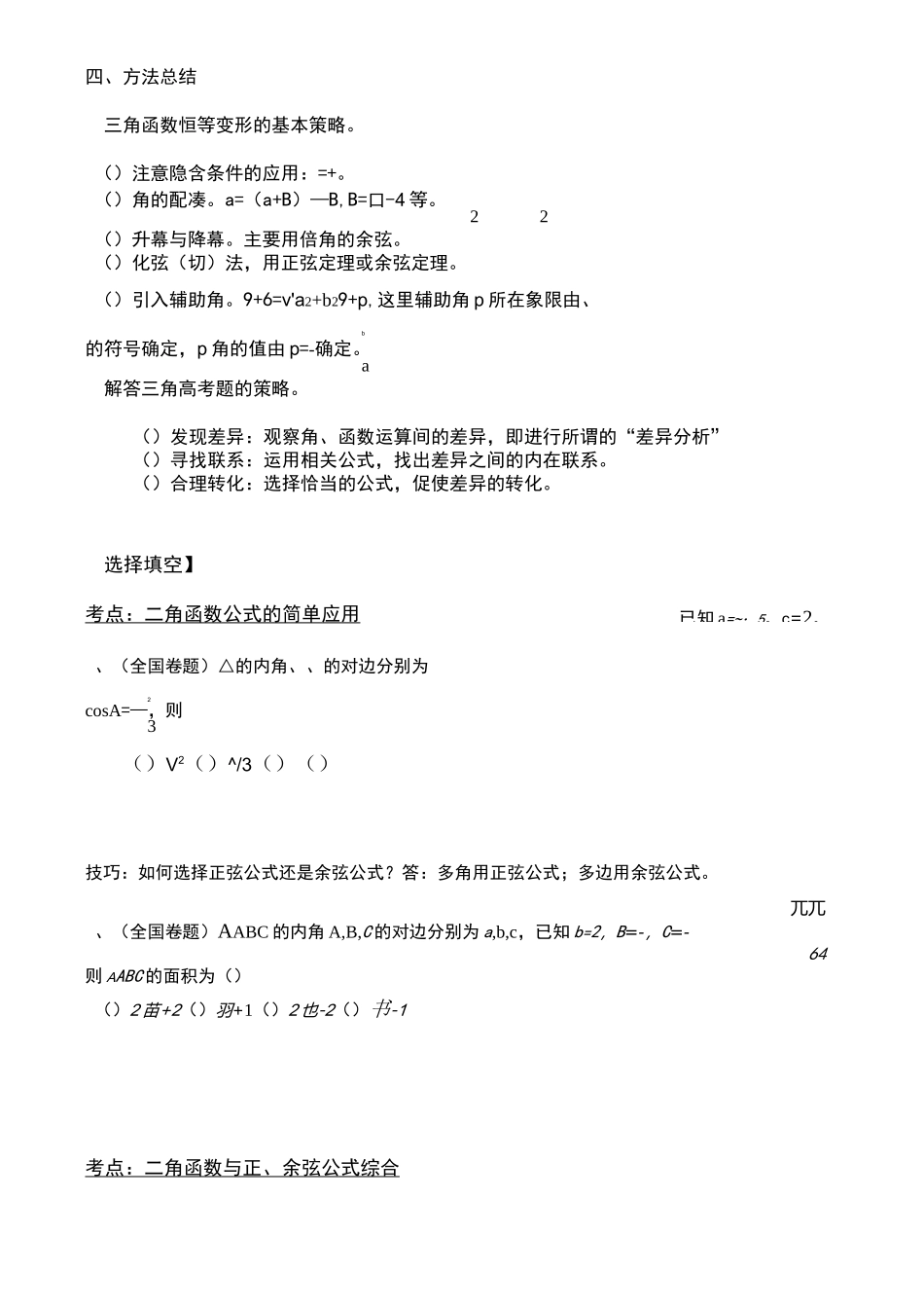 全国卷文科三角函数复习_第3页