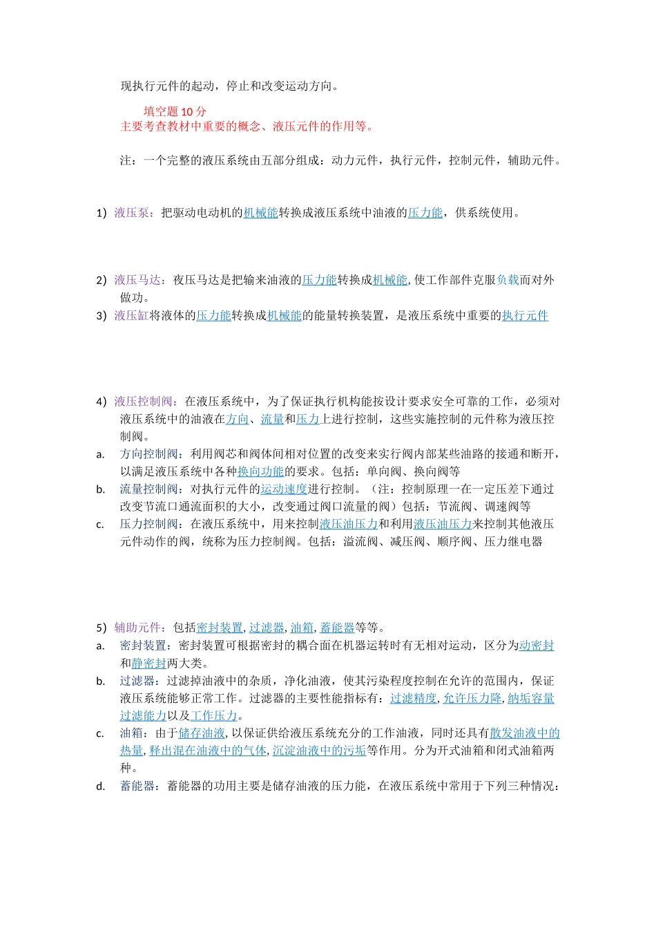 汽车液压与气压传动复习资料-学生自己整理的_第2页