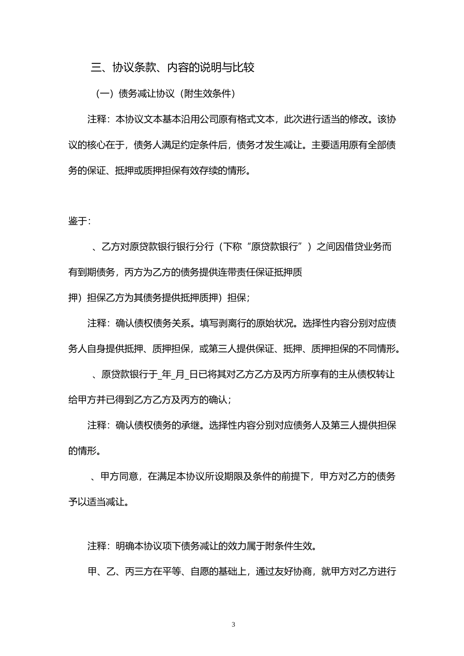 债务减让协议汇总_第3页