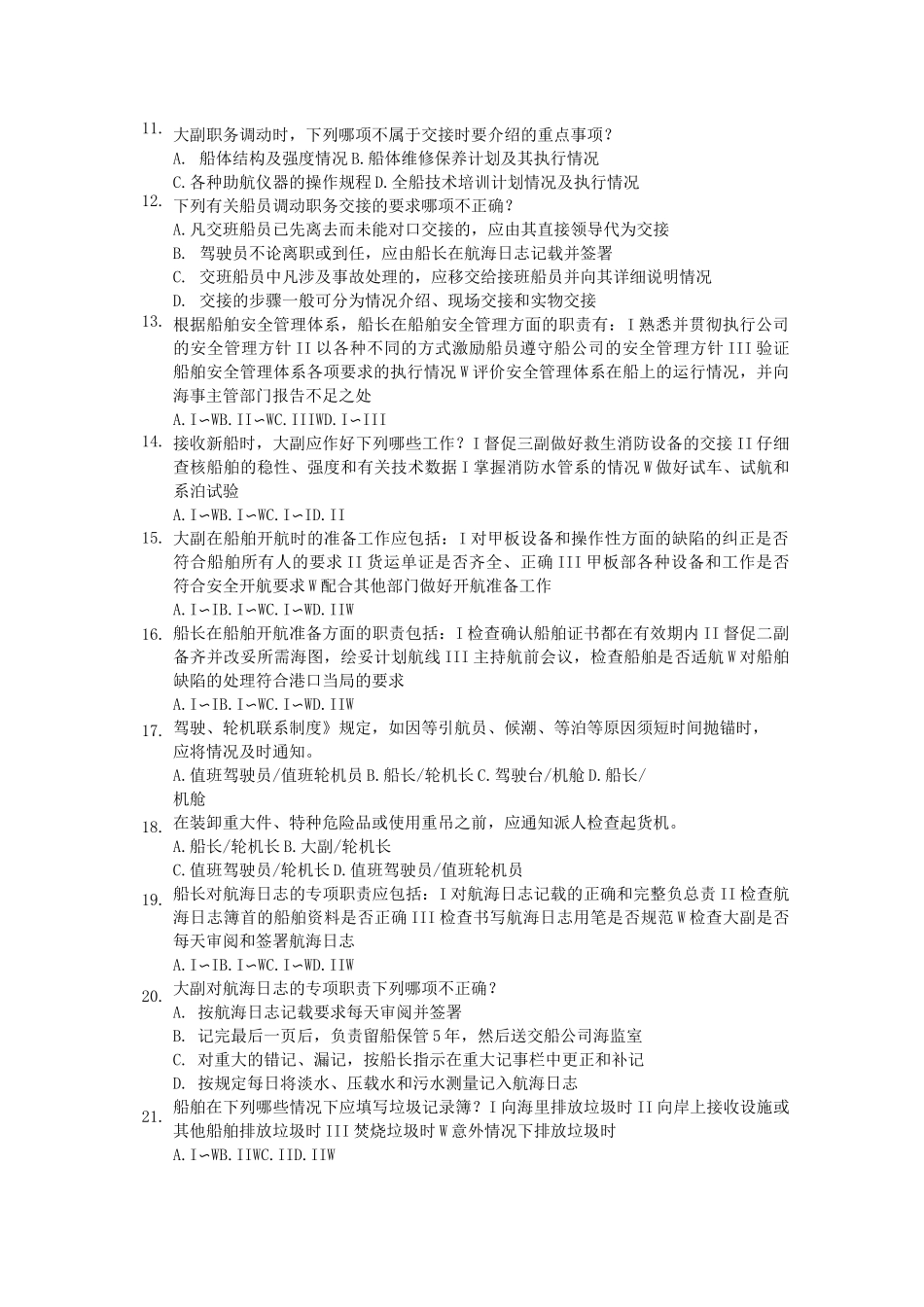 船舶管理试题五(含答案)_第2页