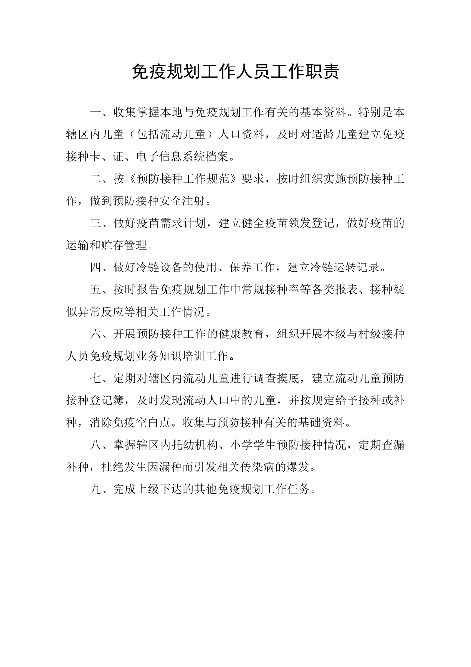 预防接种门诊工作制度_第2页