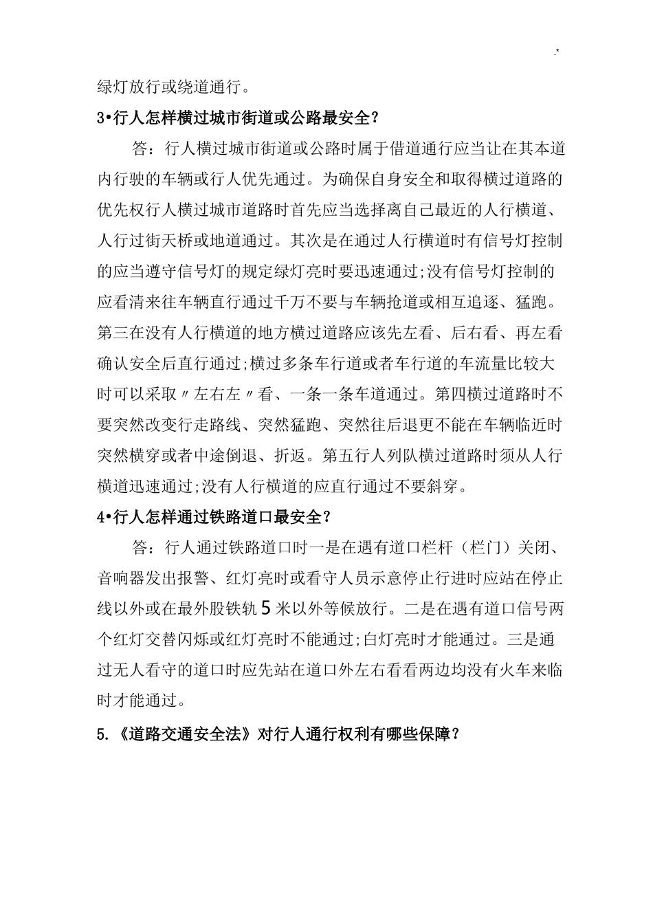 道路交通安全培训材料_第2页