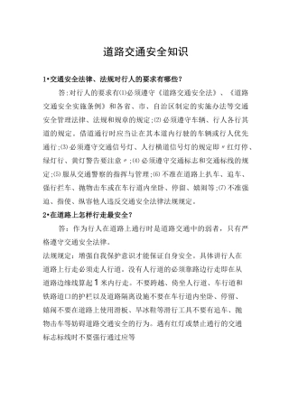 道路交通安全培训材料