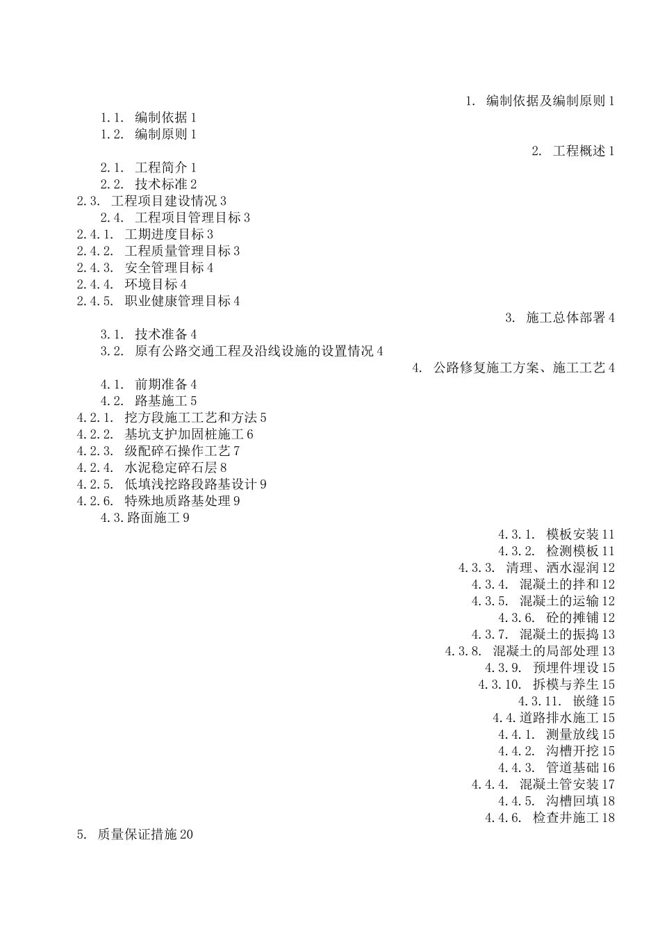 S217省道公路修复及赔(补)偿方案_第2页