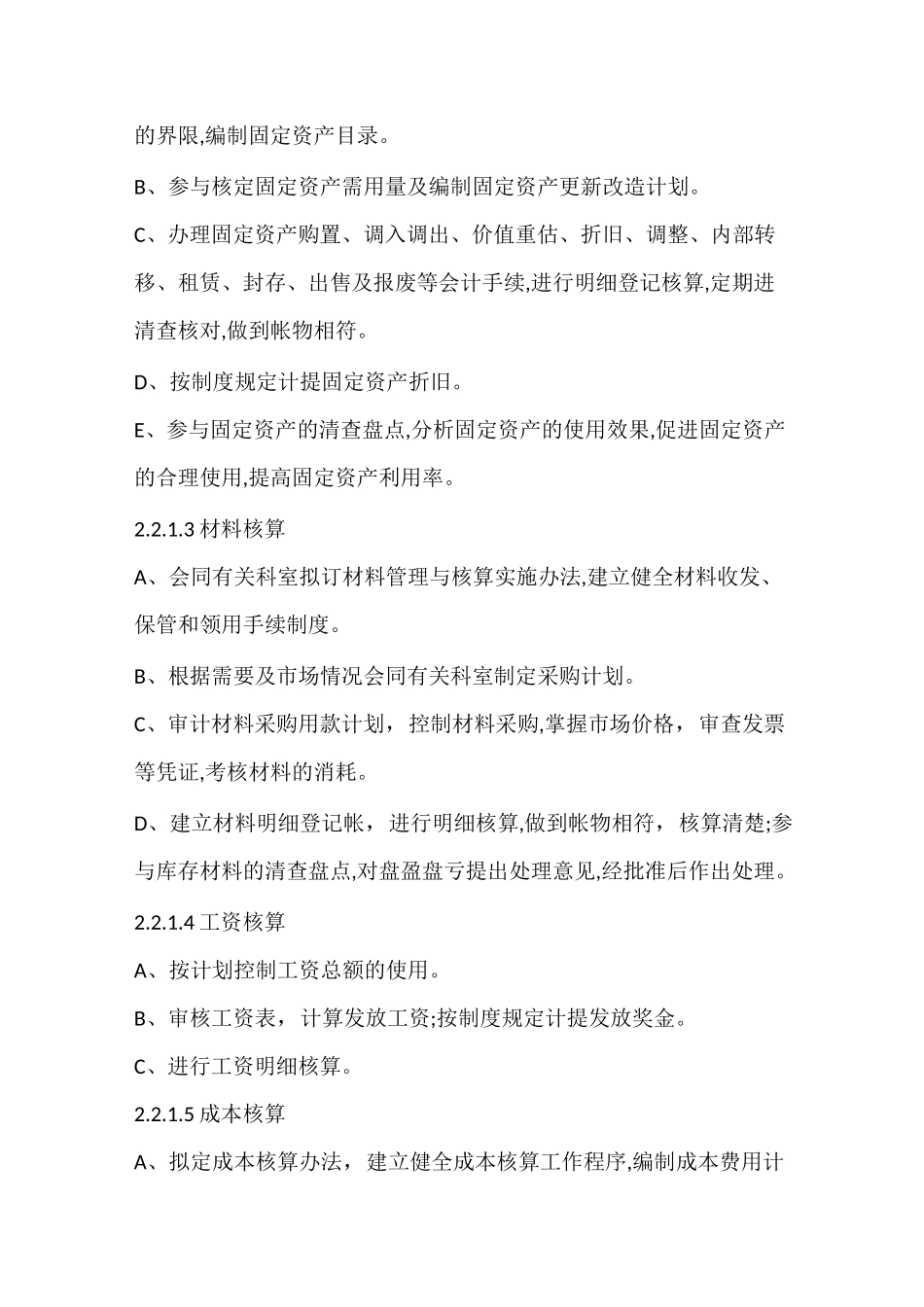 混凝土搅拌站公司财务管理制度_第3页