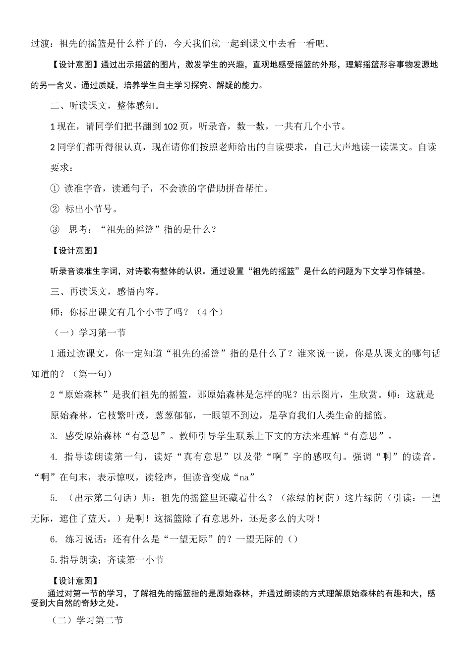 23 《祖先的摇篮》 教案(2课时)_第3页