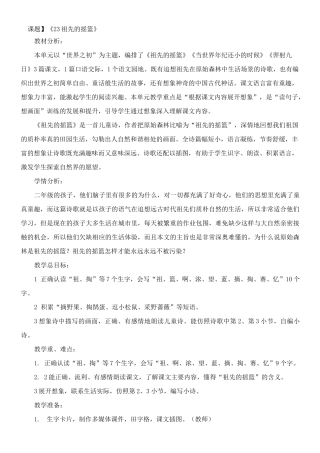 23 《祖先的摇篮》 教案(2课时)