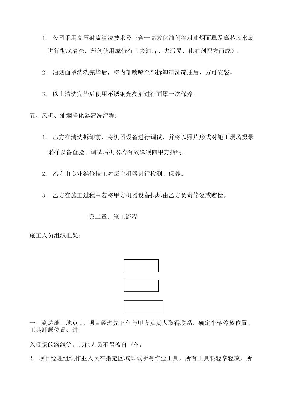 厨房烟道清洗方案 _第2页