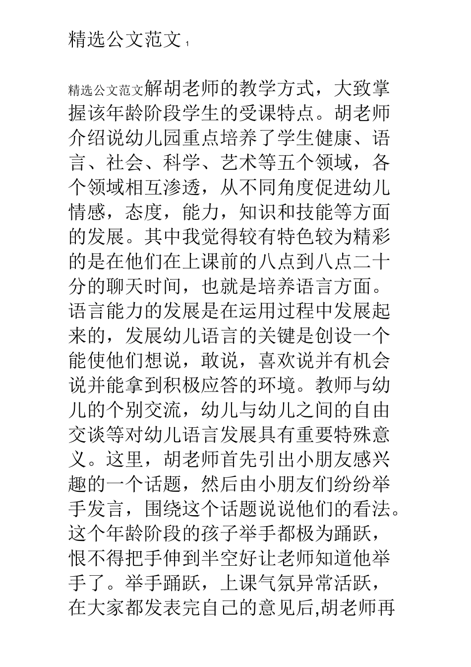 幼儿园社会实践实践总结报告_第2页