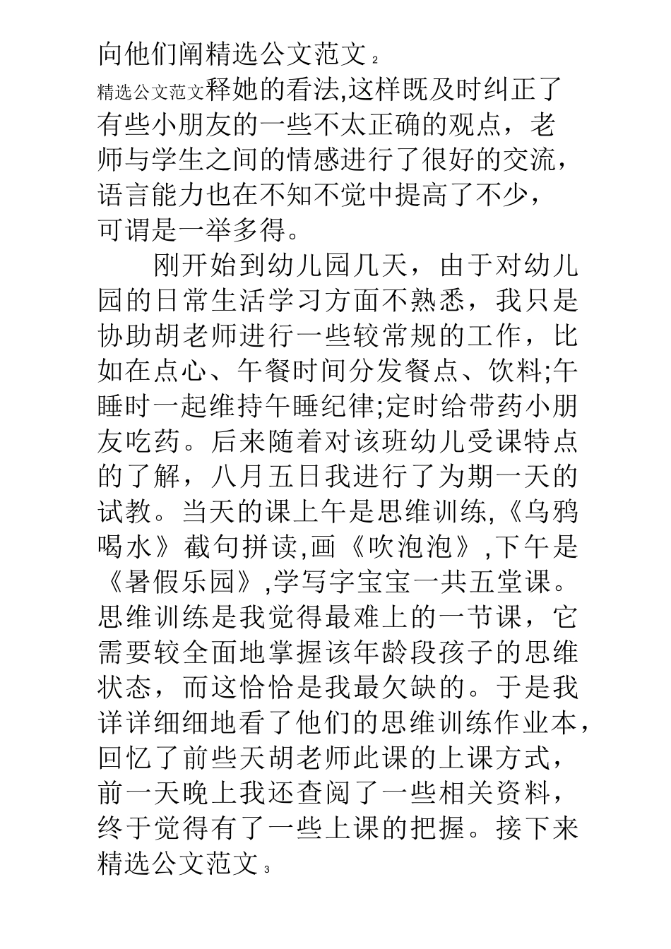 幼儿园社会实践实践总结报告_第3页