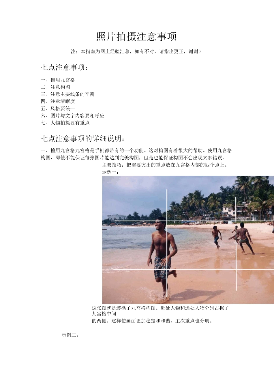 照片拍摄注意事项_第1页