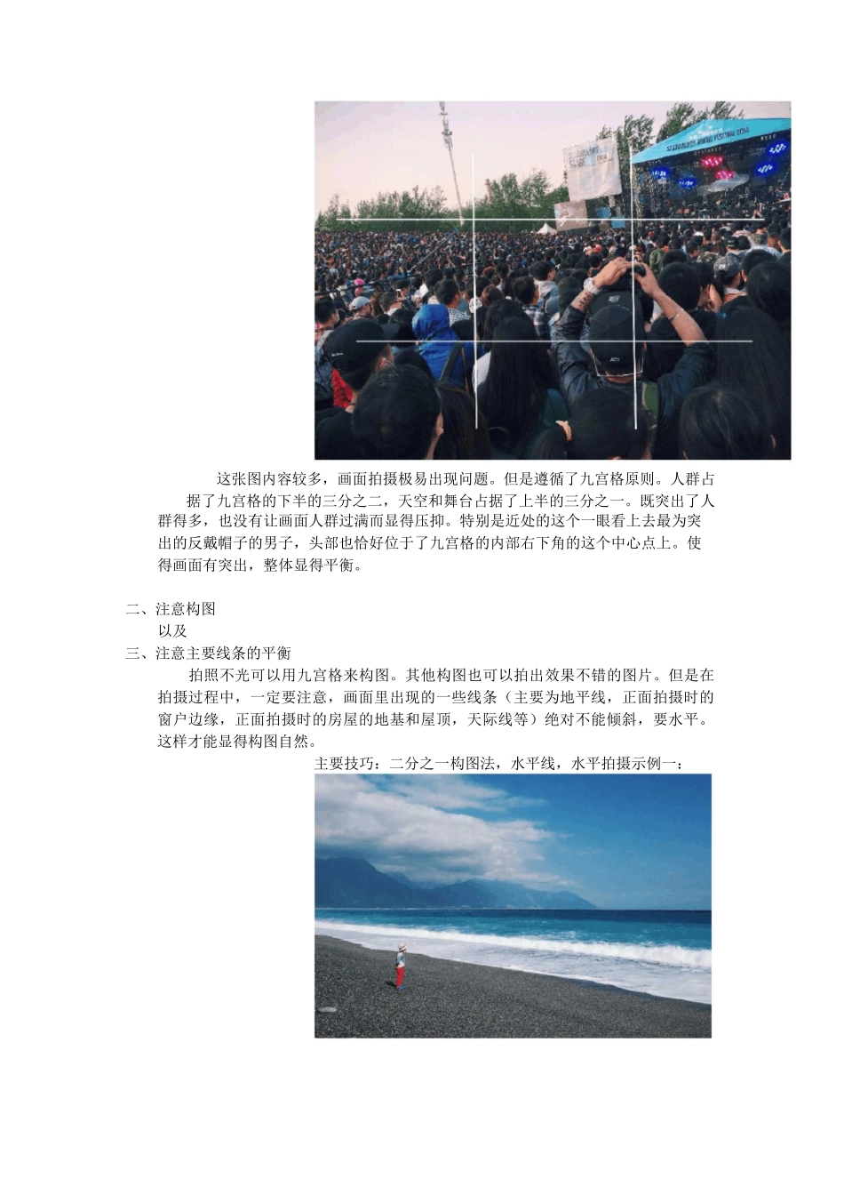 照片拍摄注意事项_第2页