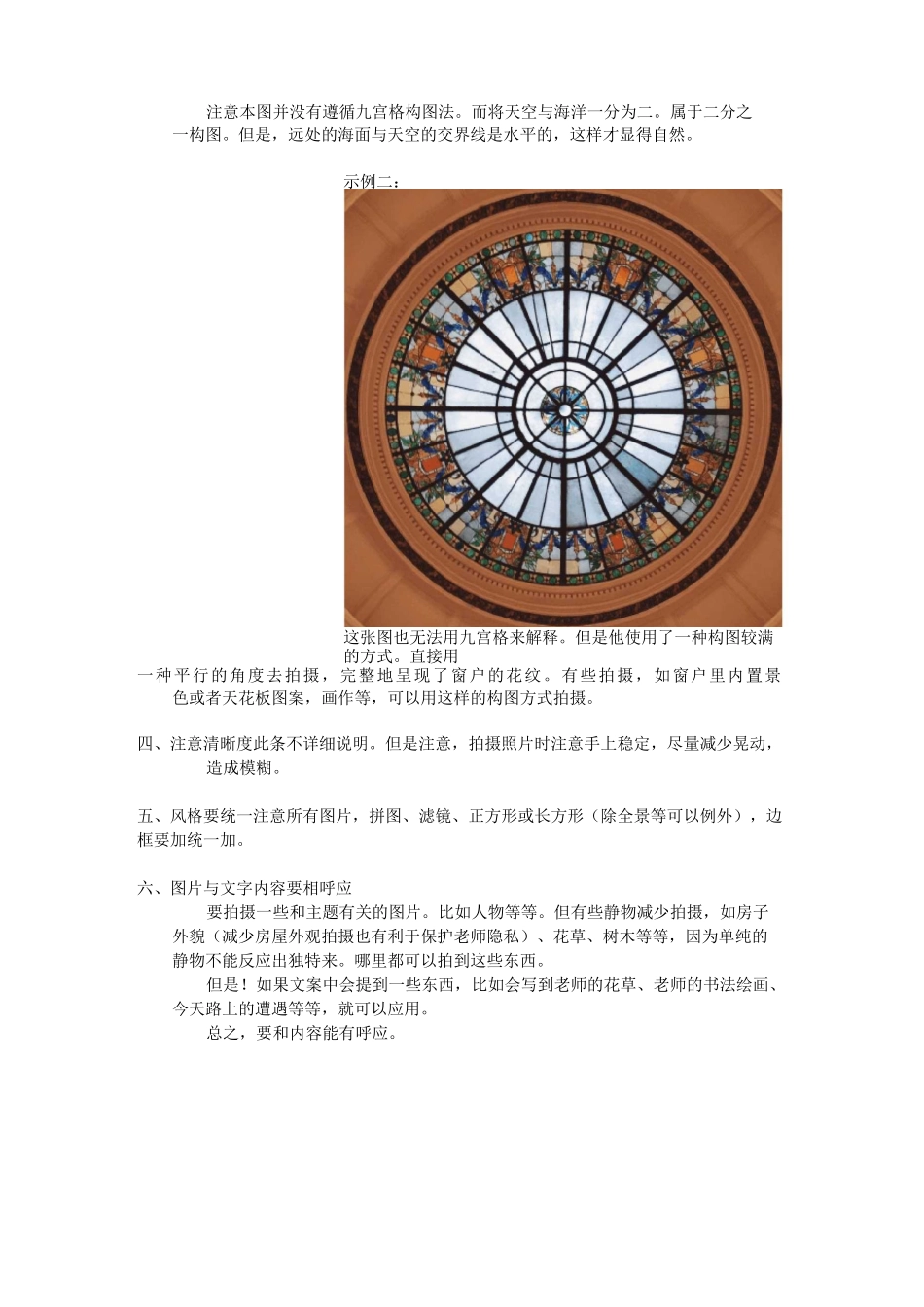 照片拍摄注意事项_第3页