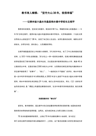 教书育人楷模