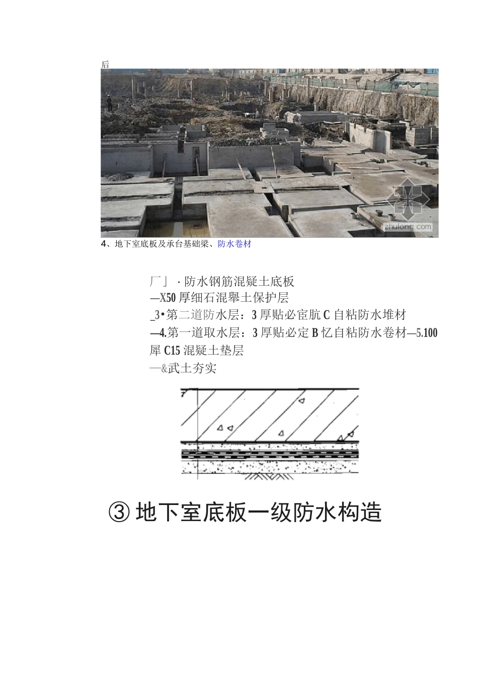 地下室施工全过程图解_第3页