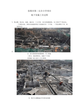 地下室施工全过程图解