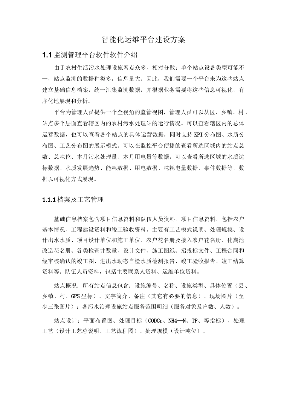 农污智能化运维平台建设方案_第1页