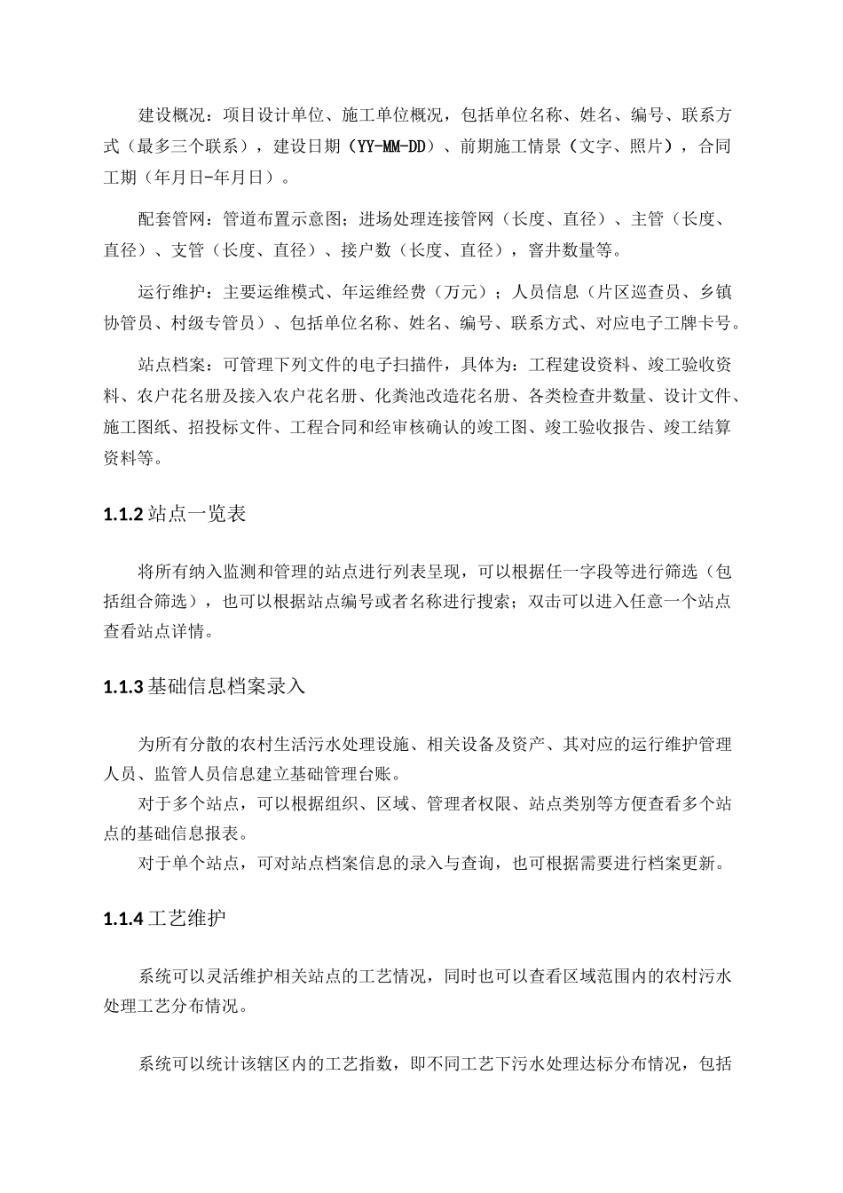 农污智能化运维平台建设方案_第2页