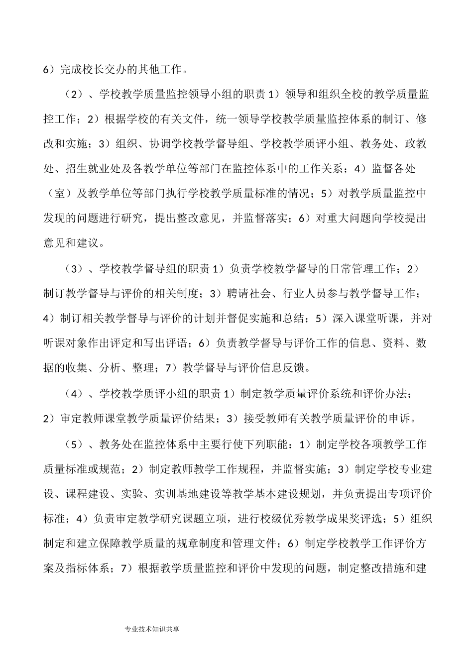 教学质量监控体系和评价体系_第3页