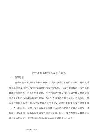 教学质量监控体系和评价体系