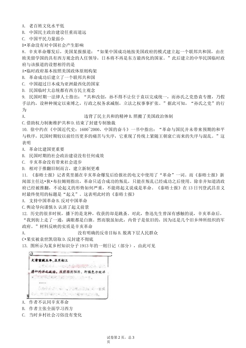 辛亥革命同步作业_第2页