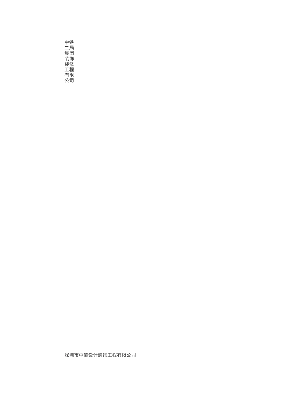 中国装饰公司100强企业排名_第3页