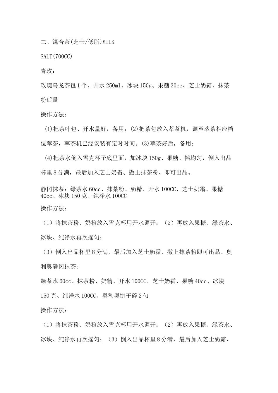 喜茶配方水果茶制作教程奶茶技术_第3页
