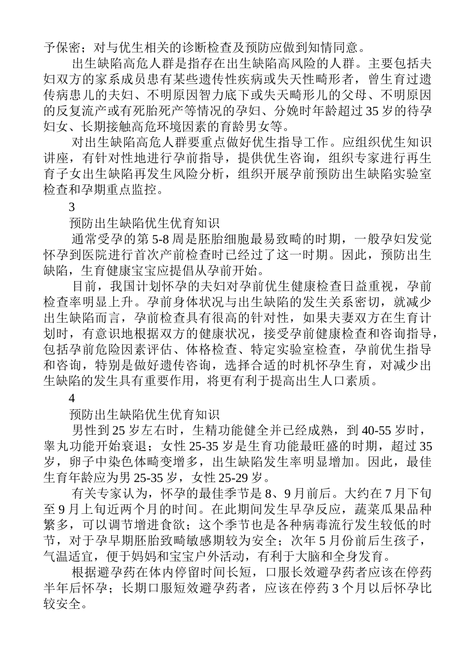 预防出生缺陷优生优育知识_第2页