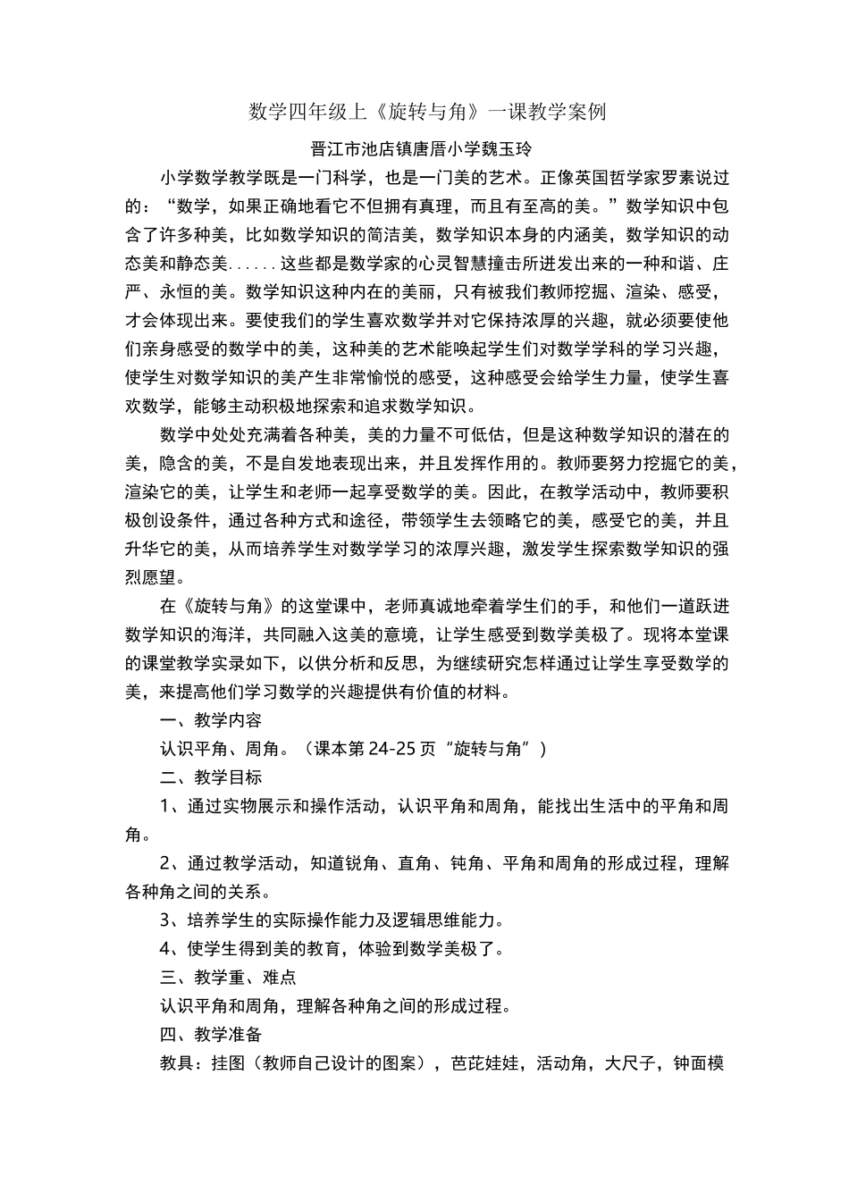 旋转与角北师大版教案_第1页